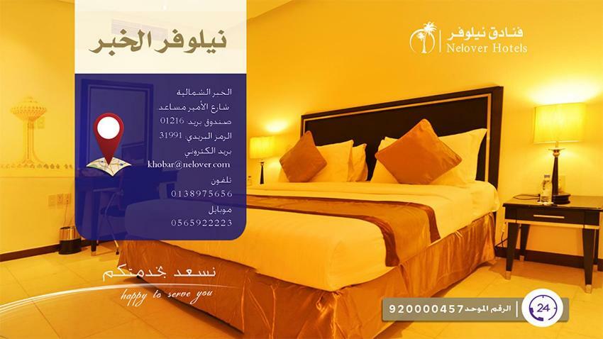 Nelover Al Khobar Hotel Exterior foto